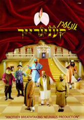 Interen Kenigreich (DVD)