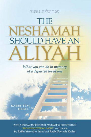 The Neshamah Should Have an Aliyah — aveilus and zechus guide hardcover