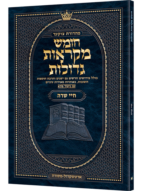 Czuker Edition Pocket Hebrew Chumash Mikra'os Gedolos Chayei Sarah - ArtScroll | Judaica Square