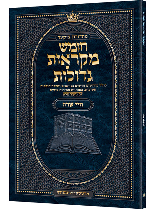 Czuker Edition Pocket Hebrew Chumash Mikra'os Gedolos Chayei Sarah - ArtScroll | Judaica Square