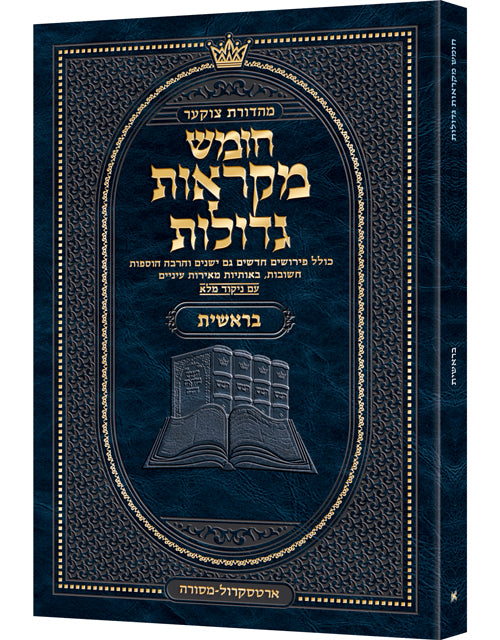 Czuker Edition Pocket Hebrew Chumash Mikra'os Gedolos Bereishis - ArtScroll | Judaica Square