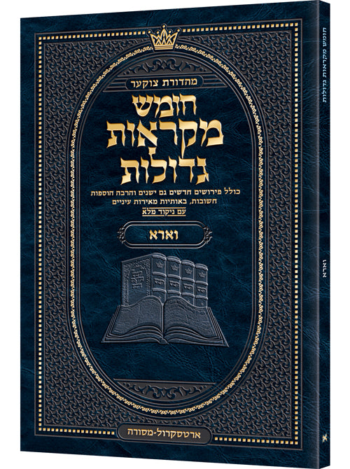 Czuker Edition Pocket Hebrew Chumash Mikra'os Gedolos Vaeira - In Stock - ArtScroll | Judaica Square
