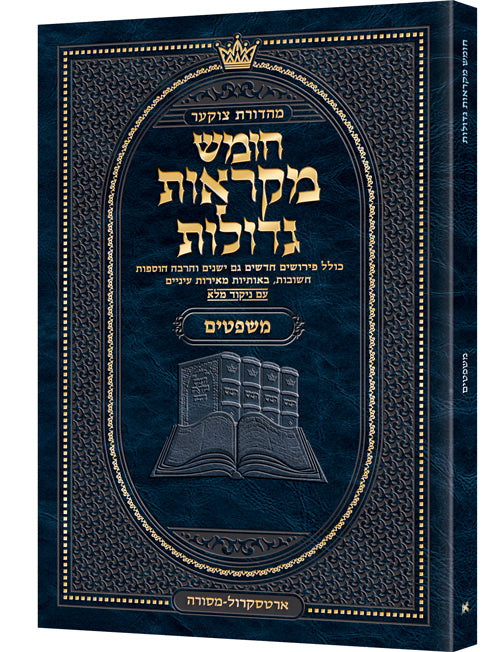 Czuker Edition Pocket Hebrew Chumash Mikra'os Gedolos Mishpatim - In Stock - ArtScroll | Judaica Square