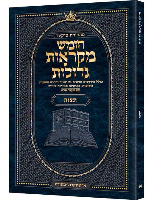 Czuker Edition Pocket Hebrew Chumash Mikra'os Gedolos Tetzaveh - In Stock - ArtScroll | Judaica Square