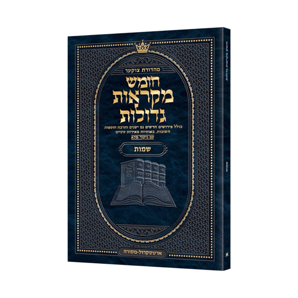 Czuker Edition Pocket Hebrew Chumash — book cover | Judaica Square Lakewood