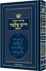Artscroll Hebrew Siddur Chinuch Chaim Shlomo - Hardcover