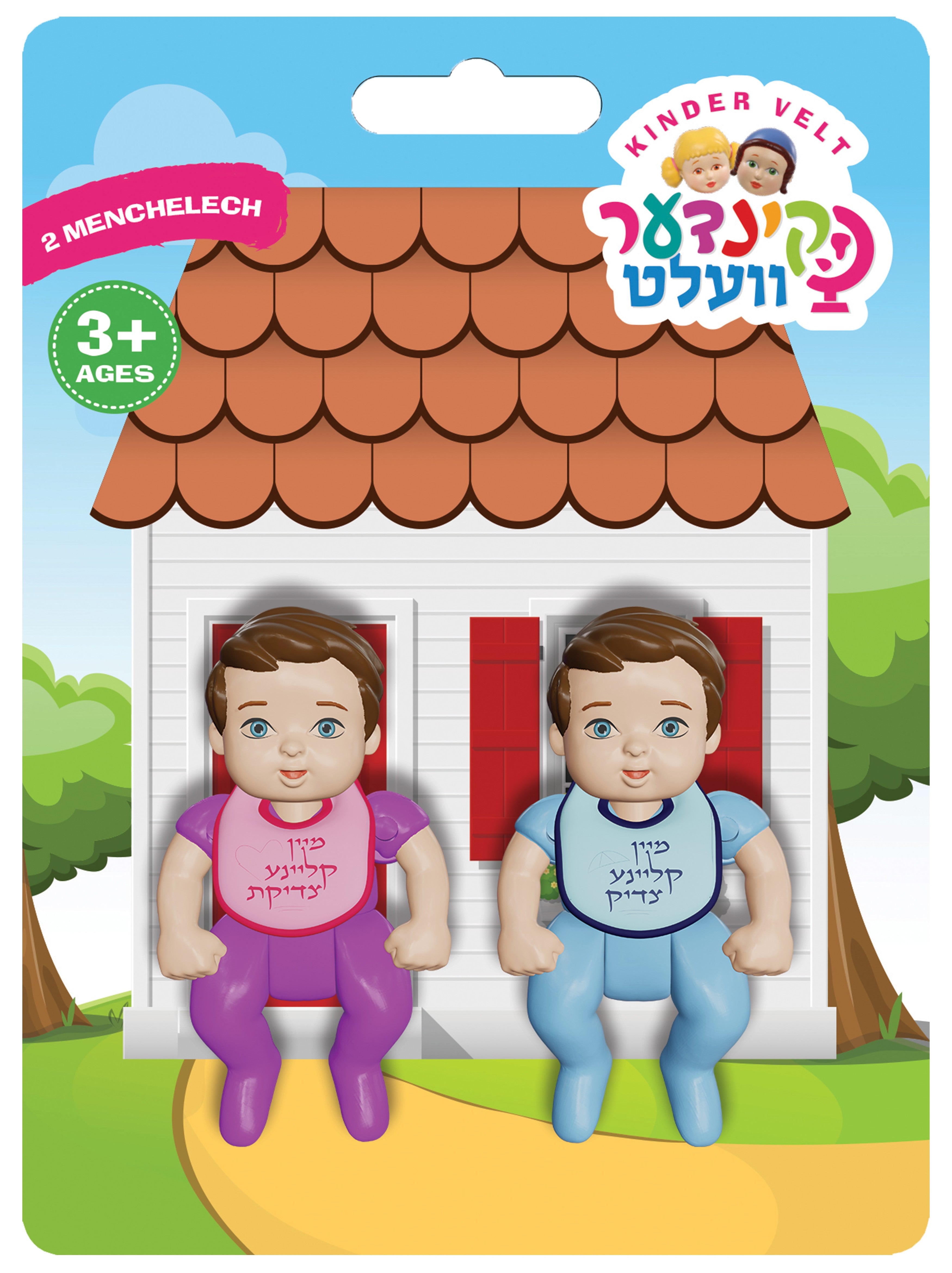 Kindervelt Toddler Set | Judaica Square Lakewood