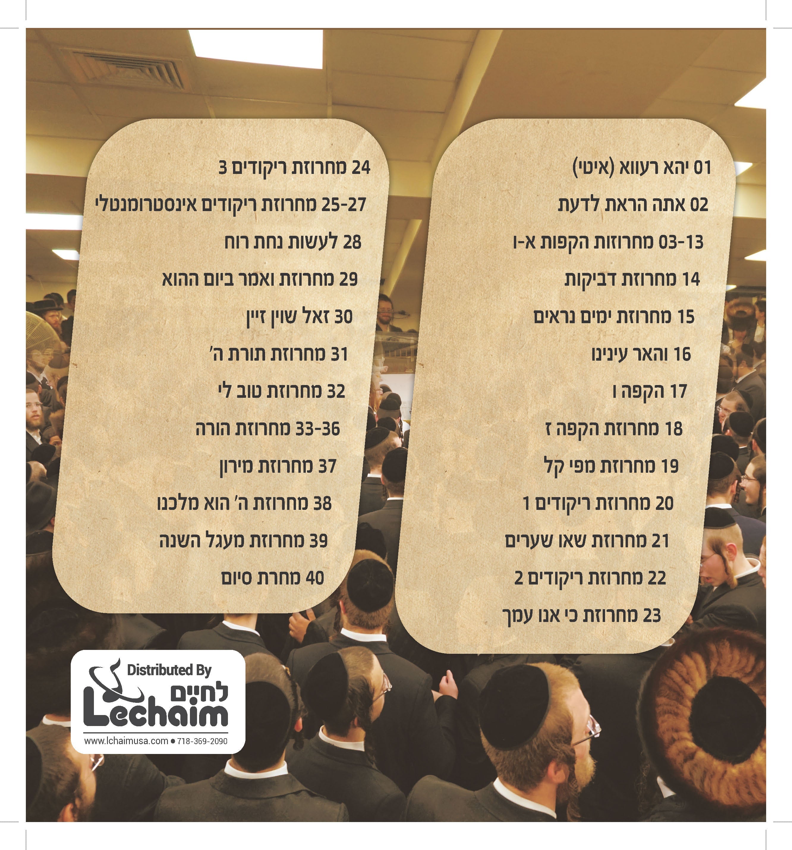 Hakafot Shniyut In Masmidim 3 - הקפות שניות אין מתמידים 3