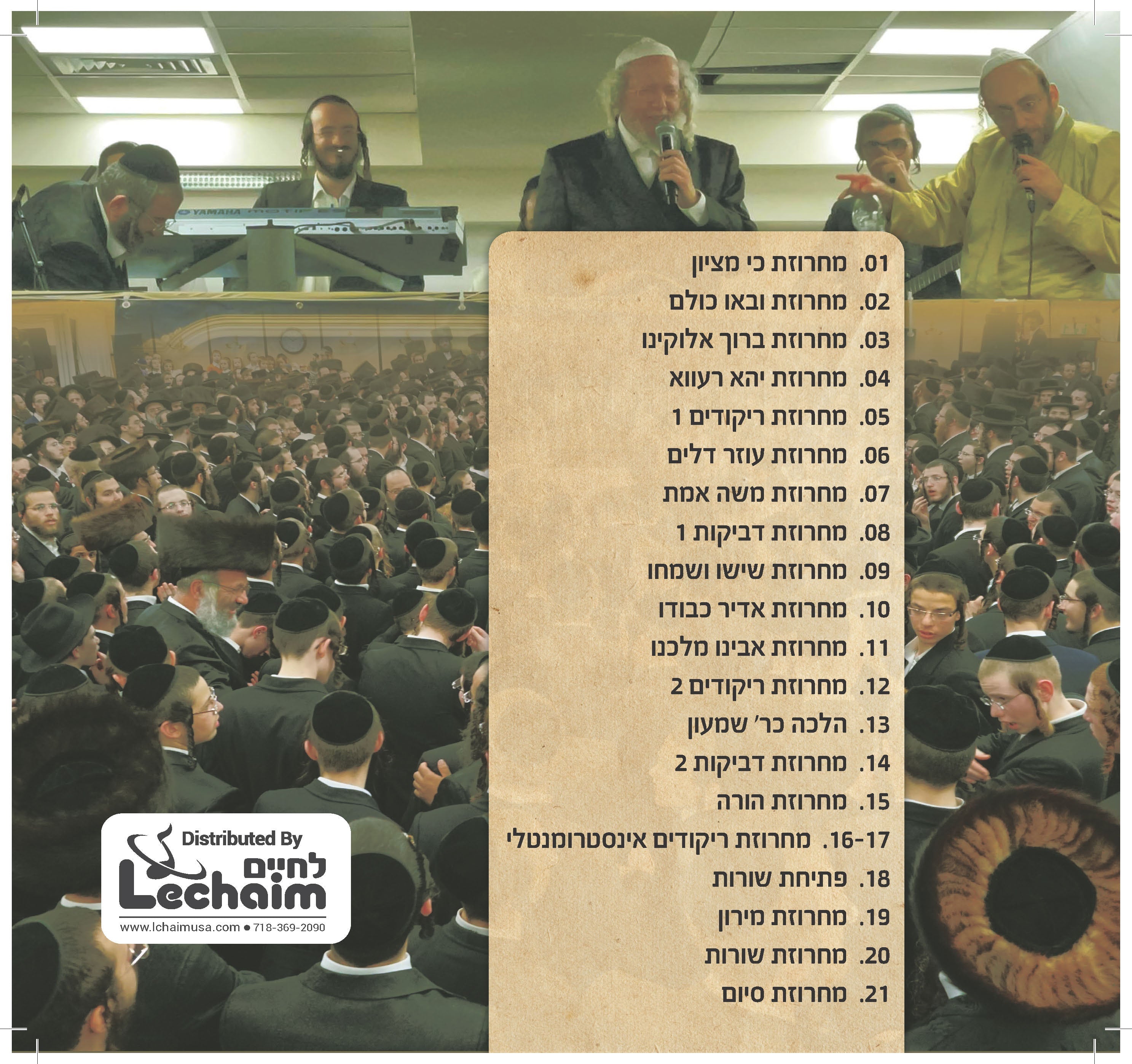 Hakafot Shniyut In Masmidim 5 - הקפות שניות אין מתמידים 5