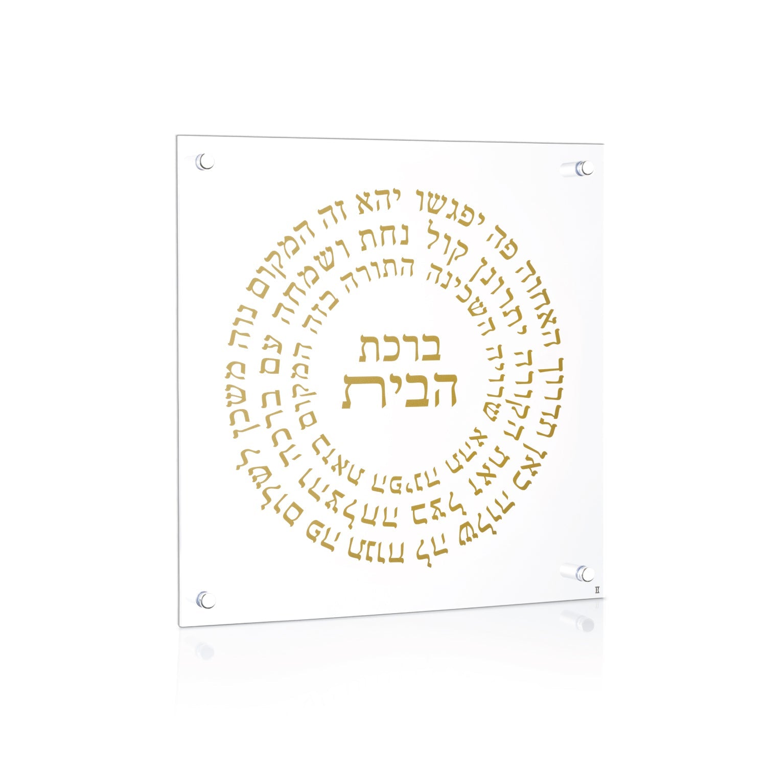 Gold Circular Birchas Habayis — Wall Plaque — lucite Judaica decor | Judaica Square Lakewood