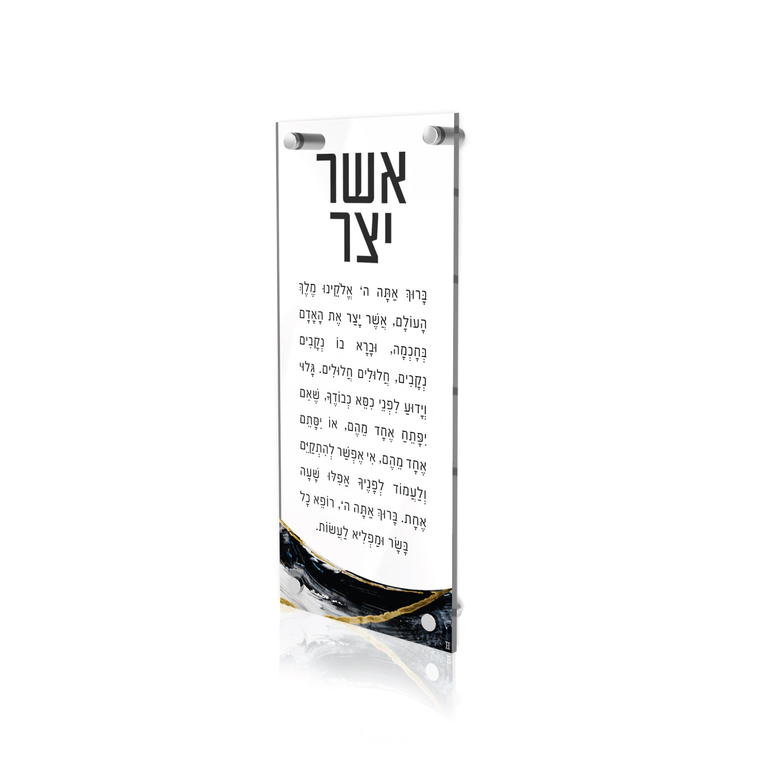 Elegant Lucite Asher Yatzar — Wall Plaque — lucite Judaica decor | Judaica Square Lakewood