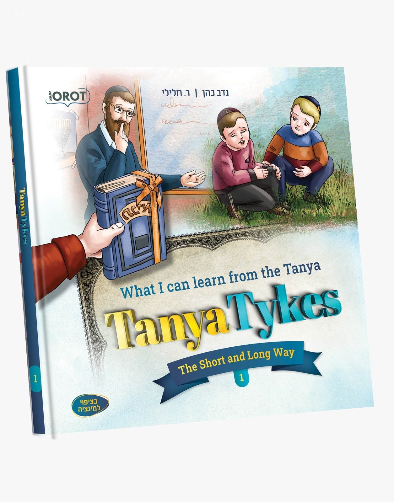 Tanya Tykes Series — Tanya Tykes #1 The Short And Long Way | Judaica Square Lakewood