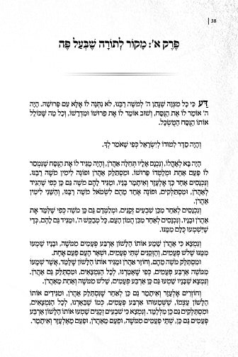 The Rambam's Guide to the Mishnah and Talmud | Judaica Square