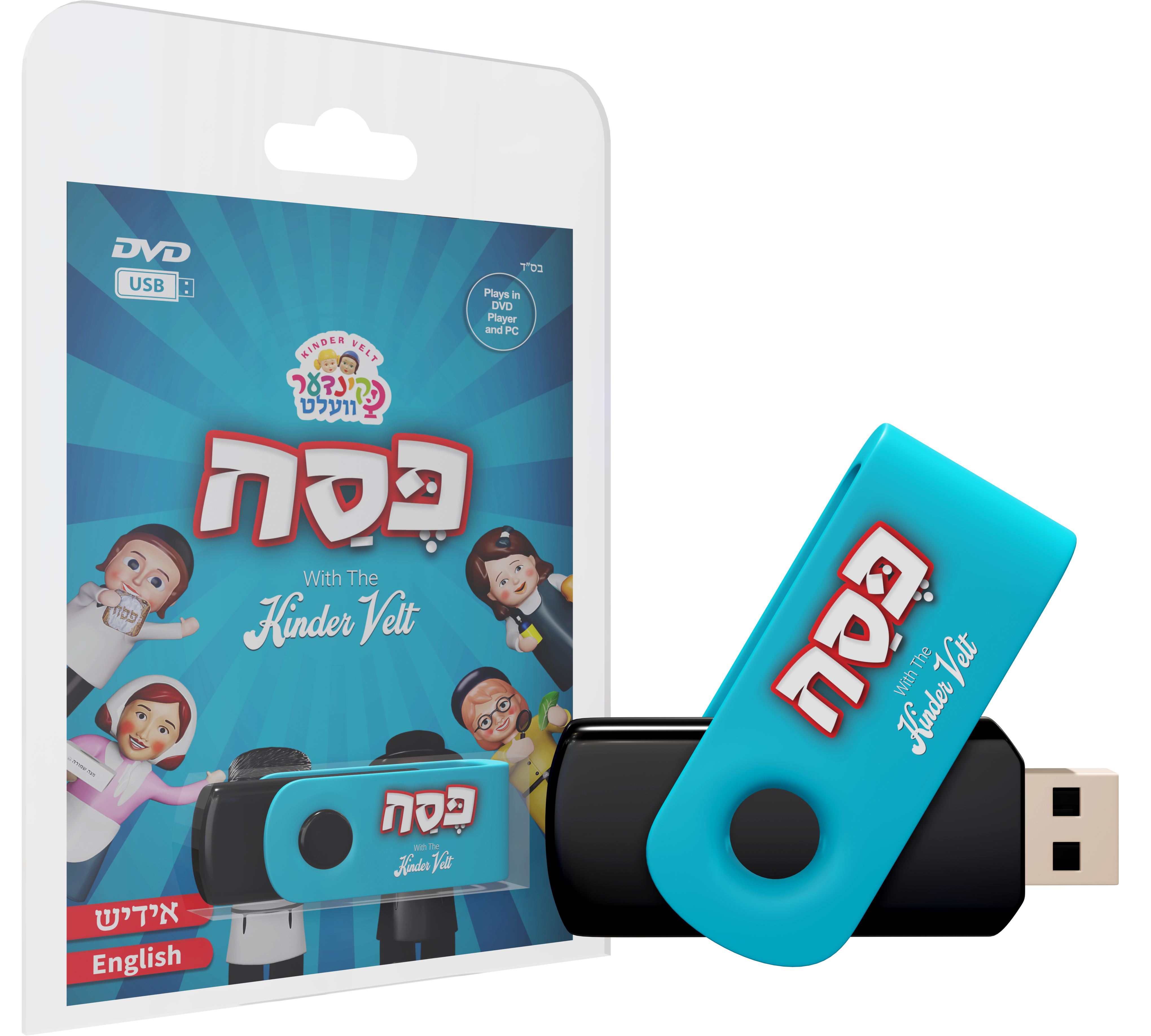 Pesach With The KinderVelt DVD — Chazak Kinder | Judaica Square Lakewood