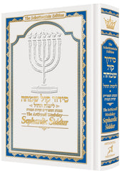 The Artscroll Sephardic Siddur: Medium Size - White (Weekday Only)