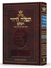 Artscroll Hebrew Siddur Tefillah LeDavid: Edut Mizrach With English Instructions