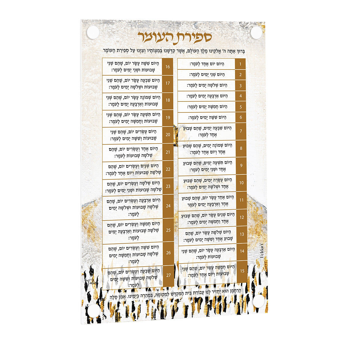 Har Sinai Sefiras Haomer