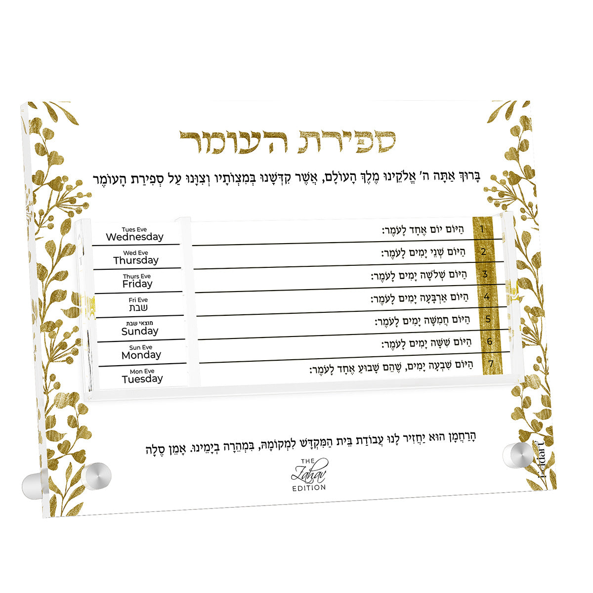 Gold Leaf Zahav Sefiras Haomer