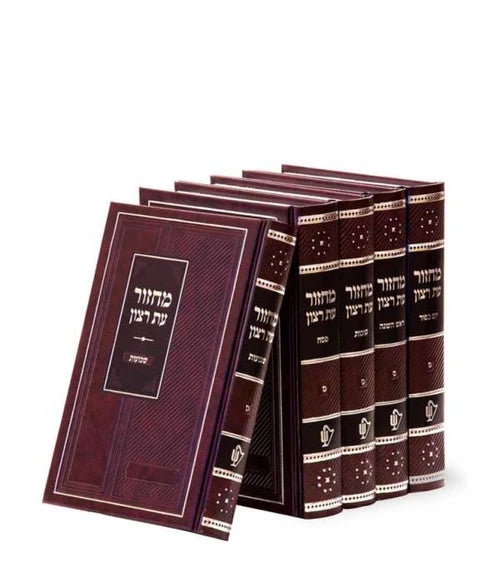 Machzor Eis Ratzon: Hardcover - 5 Volume