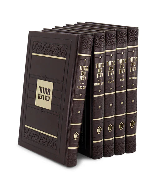Mosaic Series: Machzor 5 Volume Set - Fa