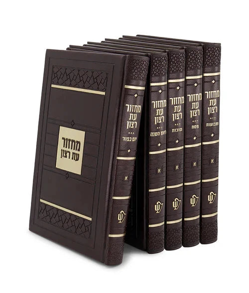 Mosaic Series: Machzor 5 Volume Set - Fa
