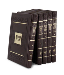 Mosaic Series: Machzor 5 Volume Set - Faux Leather Set
