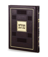 Eis Ratzon Tehillim: Faux Leather - Checker Style