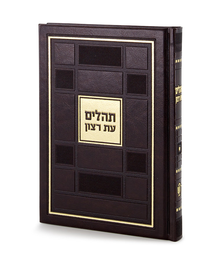 Eis Ratzon Tehillim: Faux Leather - Checker Style