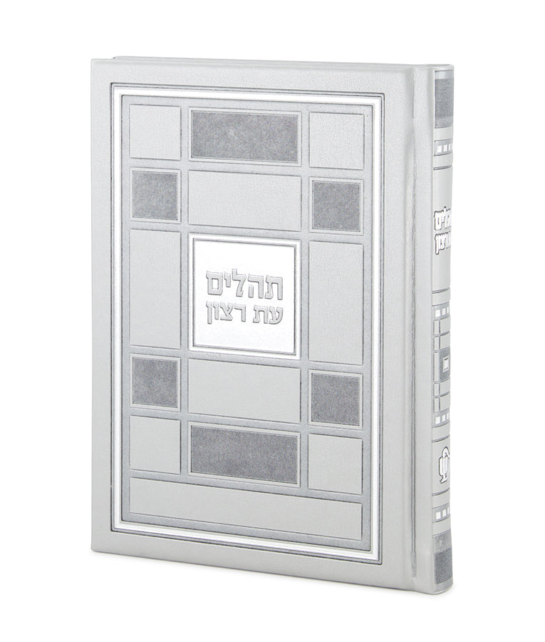 Eis Ratzon Tehillim: Faux Leather - Checker Style