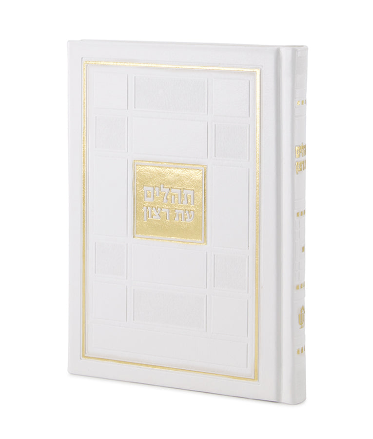 Eis Ratzon Tehillim: Faux Leather - Checker Style