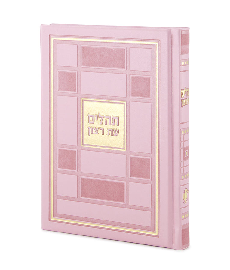 Eis Ratzon Tehillim: Faux Leather - Checker Style