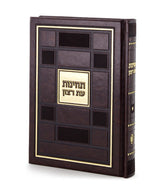 Eis Ratzon Techinos: Faux Leather - Checker Style