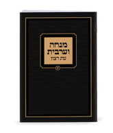 Eis Ratzon Mincha Maariv: Paperback - Pocket Size