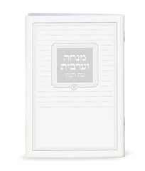 Eis Ratzon Mincha Maariv: Paperback - Pocket Size