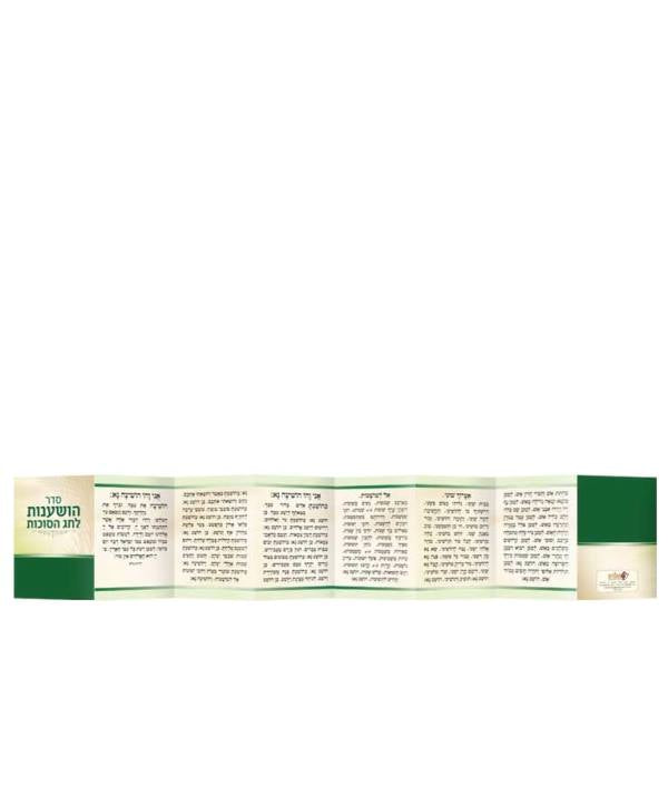 Seder Hoshanos And Hakafos Triple Fold