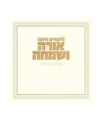 Square Megillas Esther - Paperback