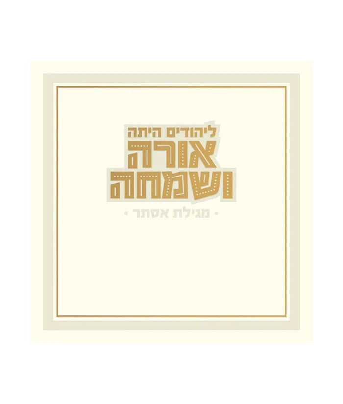 Square Megillas Esther - Paperback