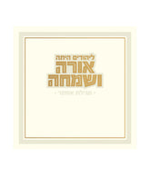 Square Megillas Esther - Paperback