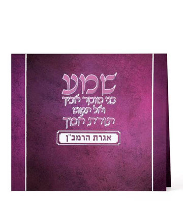 Front cover of Igeres Haramban - Bifold - Purple