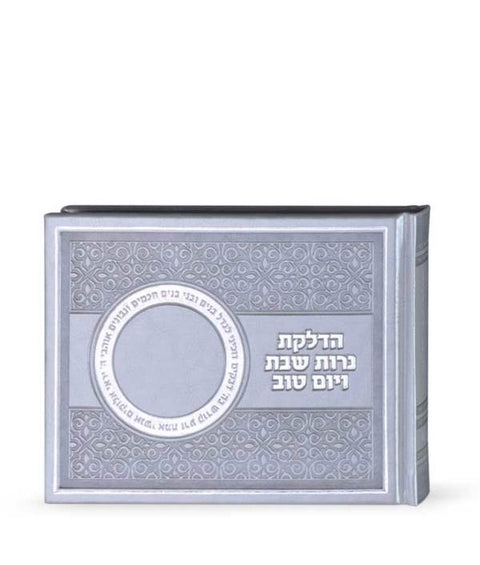Shabbos Candle Lighting: Album - Silver