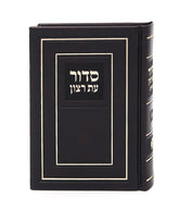 Siddur & Tehillim Eis Ratzon Classic Design - Faux Leather