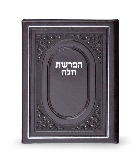 Hafrashas Challah - Faux Leather