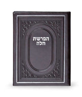 Hafrashas Challah - Faux Leather