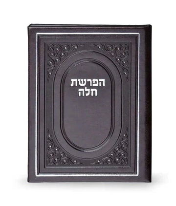 Hafrashas Challah - Faux Leather