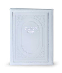 Hafrashas Challah - Faux Leather