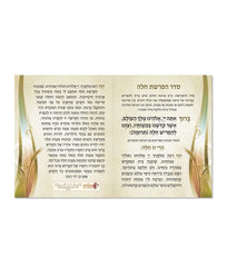 Hafrashas Challah - Faux Leather