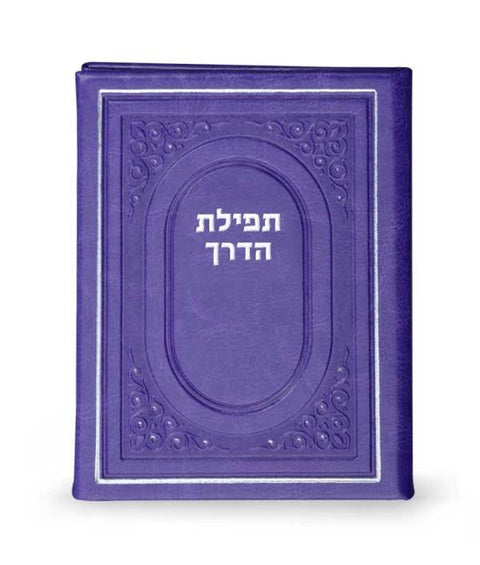 Tefillas Haderech: Hardcover - Purple