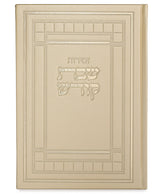 Zemiros Shabbos Kodesh: Faux Leather - Large