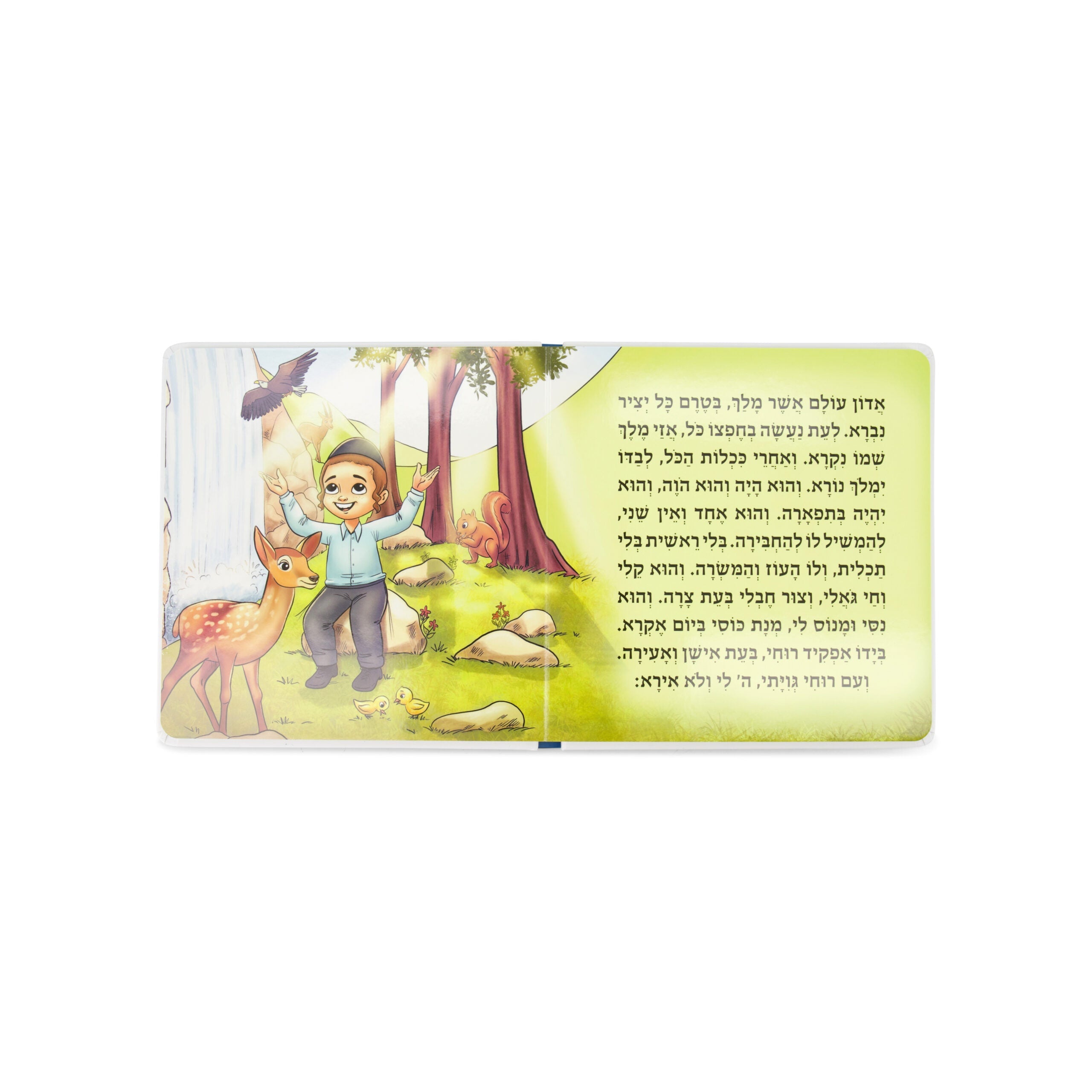 Eis Ratzon Siddur: Lagil HaRach - Boy