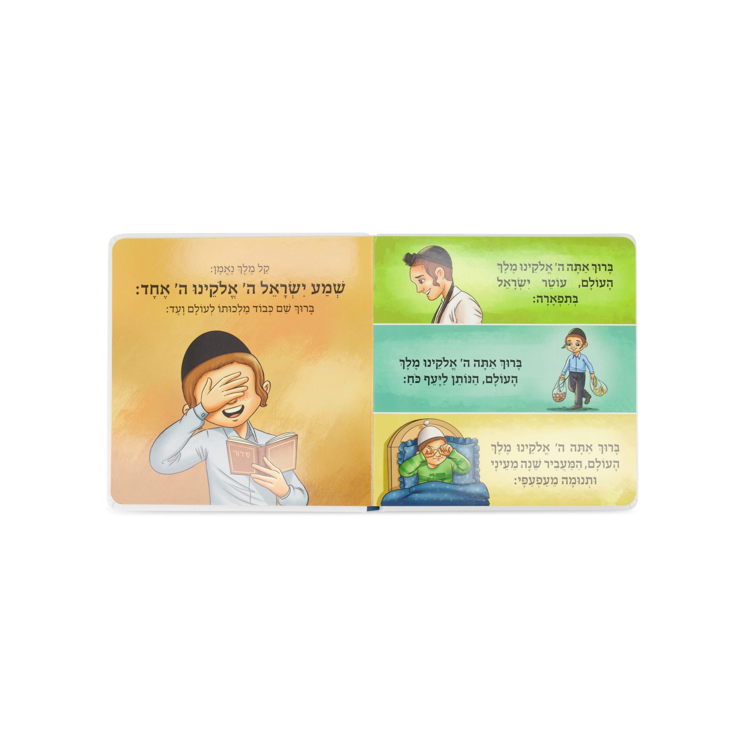 Eis Ratzon Siddur: Lagil HaRach - Boy